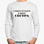 Лонгслив
