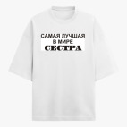 Футболка оверсайз