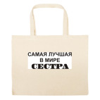 Большая сумка шоппер