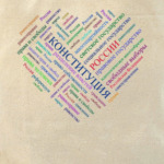 Конституция РФ. Основы