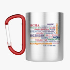 Кружка с карабином