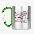 Кружка с карабином