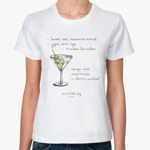 Классическая футболка с принтом Мартини Секс в Большом городе