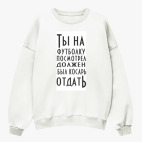 Свитшот оверсайз