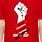 СИЛА В ПРАВДЕ!