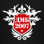 ДМБ 2007
