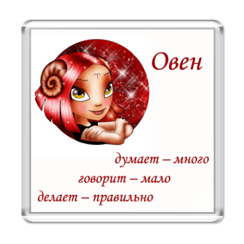 Магнит с принтом  Овен
