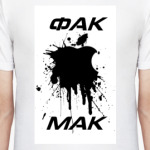 ФАК МАК