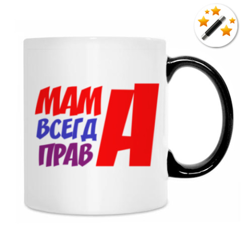 Кружка-хамелеон с принтом Мама всегда права