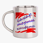 Кружка металлическая