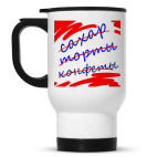 Кружка-термос