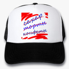 Кепки Trucker