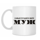 Кружка 330 мл