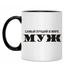Кружка двухцветная
