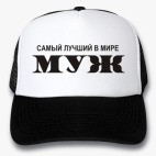 Кепки Trucker