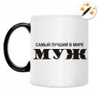 Кружка-хамелеон