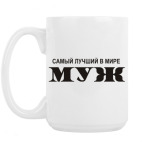Кружка 420 мл