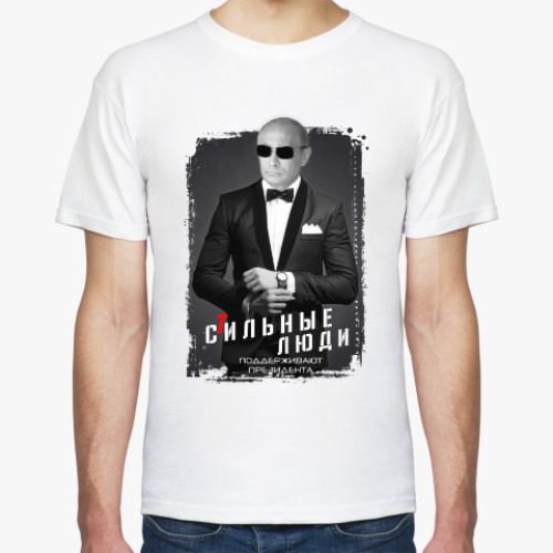 Футболка с принтом Стильные люди поддерживают президента