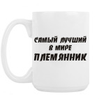Кружка 420 мл