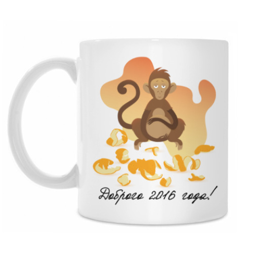 Кружка с принтом Обезьянка Доброго Нового 2016 года