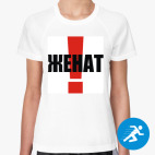 Женская спортивная футболка