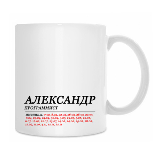 Кружка с принтом АЛЕКСАНДР
