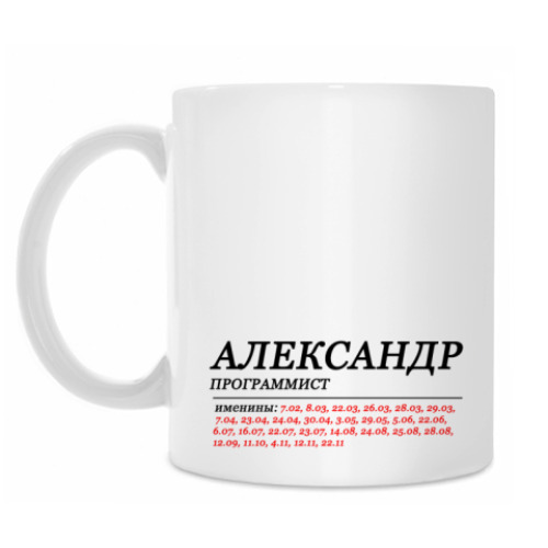 Кружка с принтом АЛЕКСАНДР