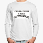 Лонгслив