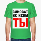 Мужская футболка