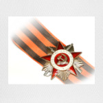 С Днём Великой Победы