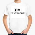 Детская футболка
