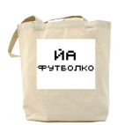 Холщовая сумка