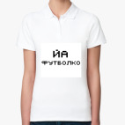 Женская рубашка поло