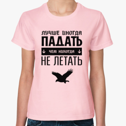Женская футболка с принтом Падать не Летать!