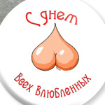 день влюблённых