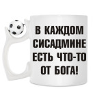 Кружка с футбольным мячиком