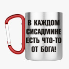 Кружка с карабином