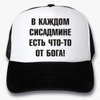 Кепки Trucker