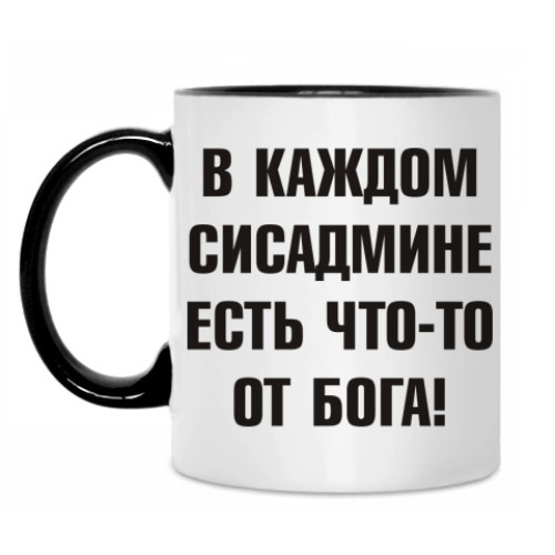 Кружка с принтом В каждом сисадмине есть что-то