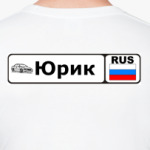 Юрик