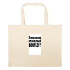 Большая сумка шоппер