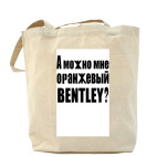 Холщовая сумка