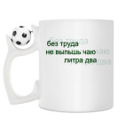 Кружка с футбольным мячиком