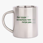 Кружка металлическая