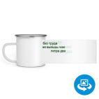 Кружка металлическая белая (круговая запечатка)