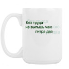 Кружка 420 мл