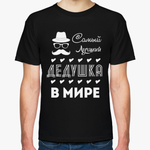 Футболка с принтом Самый Лучший Дедушка!