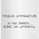  Чудеса