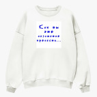 Свитшот оверсайз