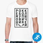 Мужская спортивная футболка